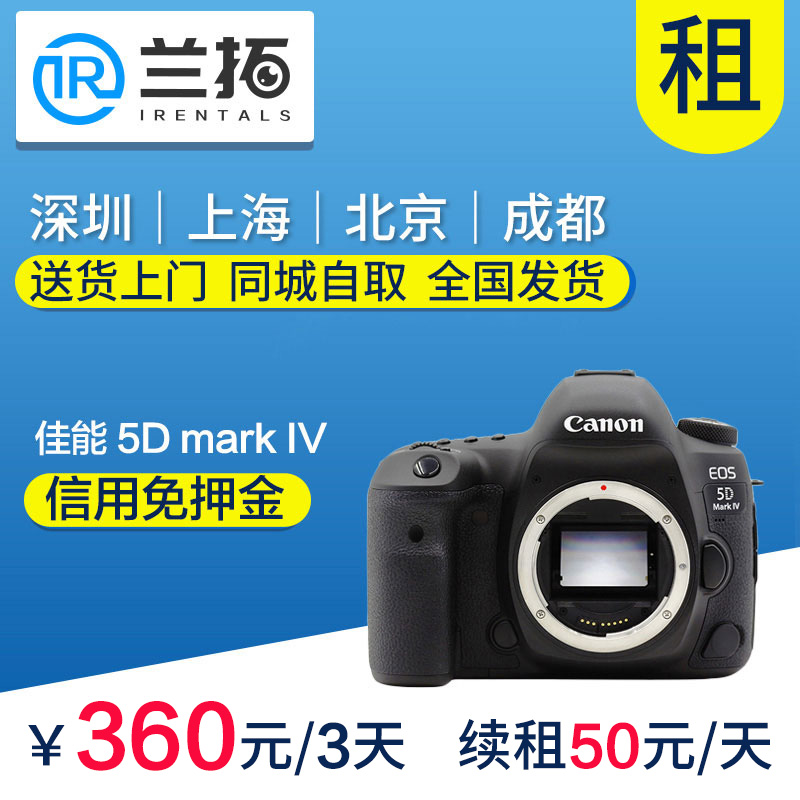 出租单反相机 佳能5D Mark IV  触控对焦4K视频 5d4 兰拓相机租赁