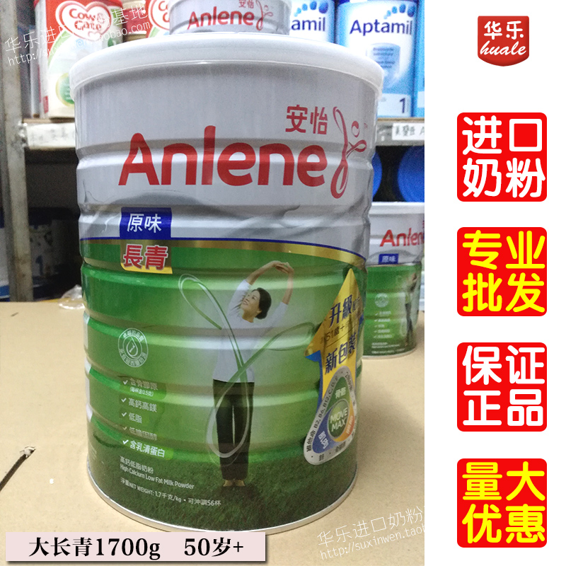 香港采购 港版安怡长青高钙低脂中老年成人奶粉1700g大罐51岁以上