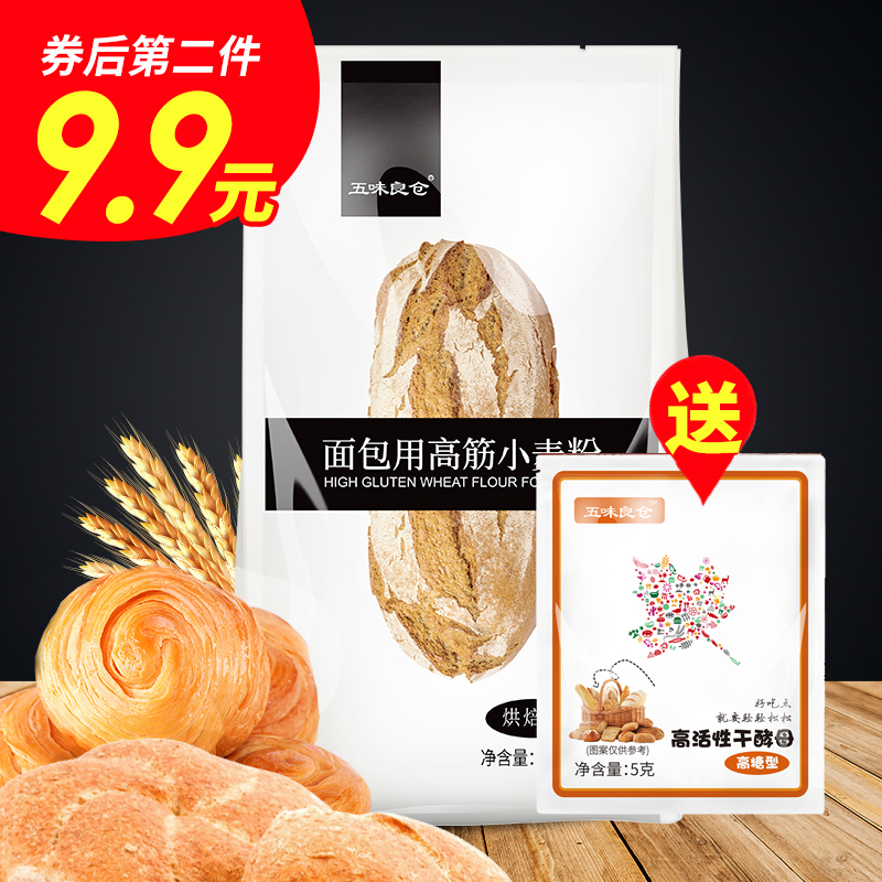 五味良仓高筋面粉 面包粉 500g*5包 烘焙 家用免邮 烤箱面包机用
