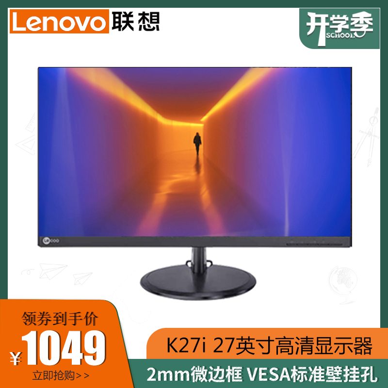联想Lecoo K27i-10 27英寸台式电脑显示器HDMI+VGA接口低蓝光不闪屏可壁挂