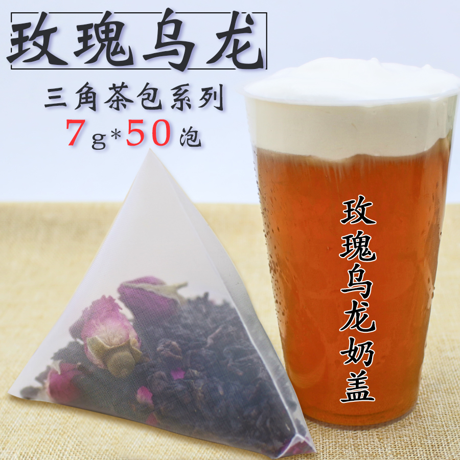 玫瑰乌龙 玫瑰花乌龙茶三角茶包 天然花茶袋泡茶热萃冷泡 7g*50包