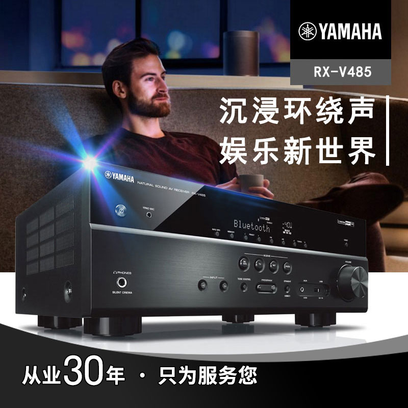 Yamaha/雅马哈 RX-V485数字家庭影院5.1大功率进口蓝牙WIFI功放机