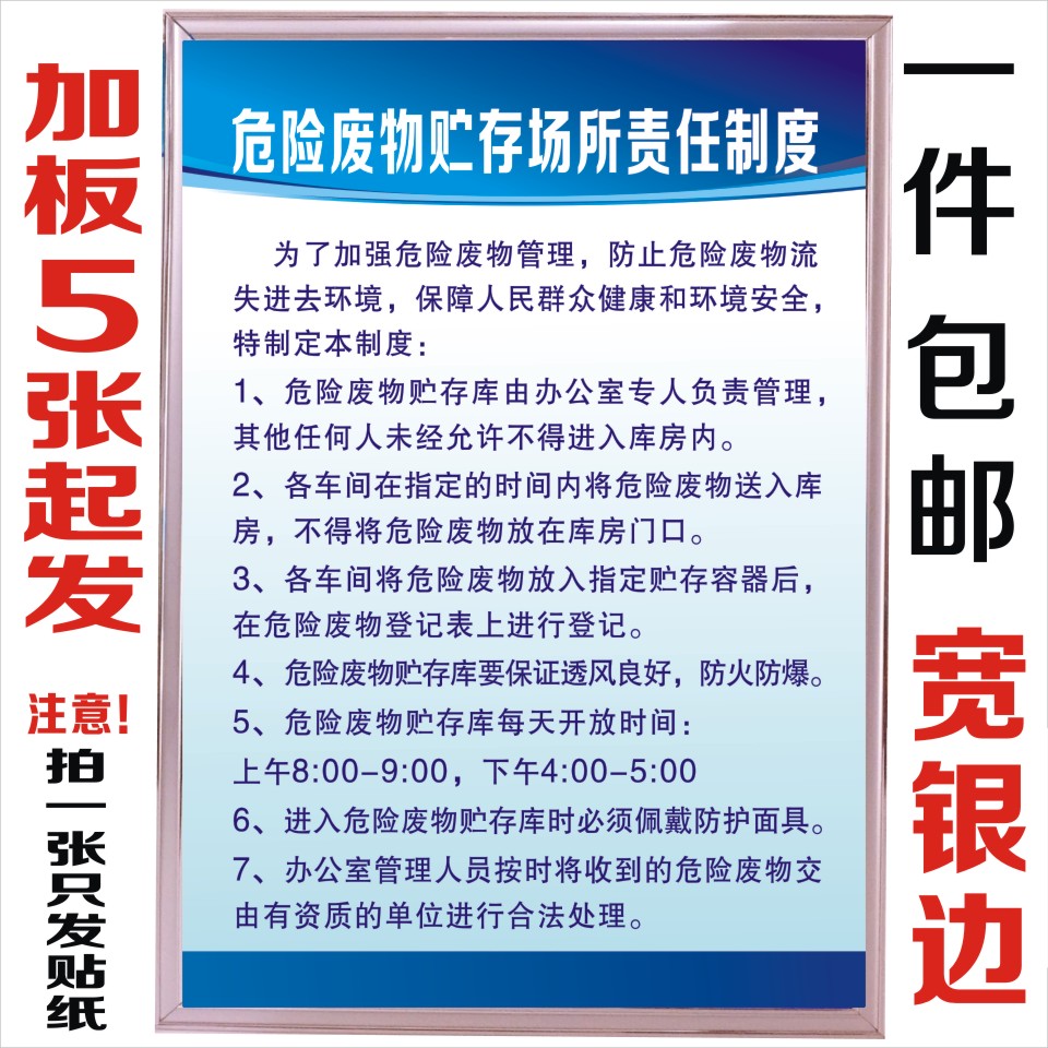 危险废物贮存场所责任制度安全标识牌标志危废标签警示标志牌警告