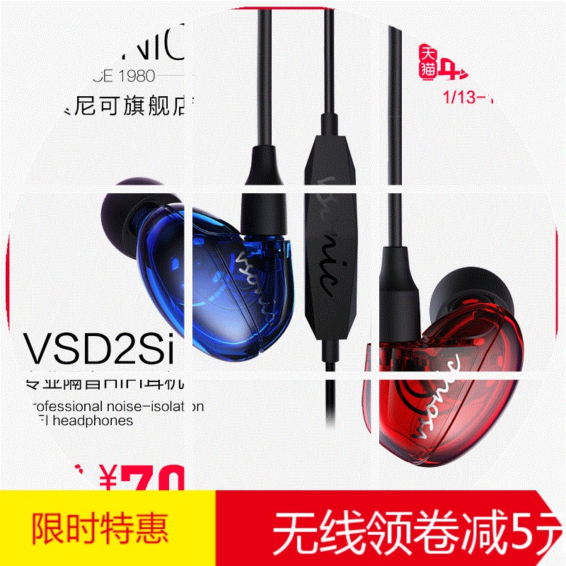 Vsonic/威索尼可 VSD 2S/2Si手机耳机入耳式重低音隔音耳塞有线控