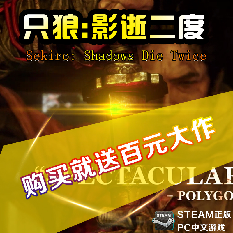 PC中文正版steam游戏 Sekiro: Shadows Die Twice 只狼：影逝二度