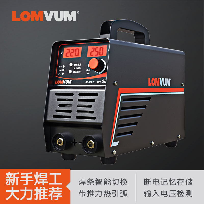 lomvum 250 220v380v两用全自动双电压家用小型全铜直流电焊机