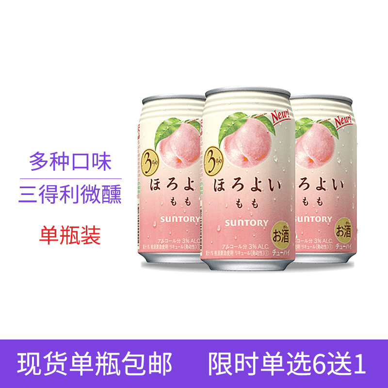 日本饮料三得利SUNTORY微醺和乐怡水蜜桃味桃子酒鸡尾酒