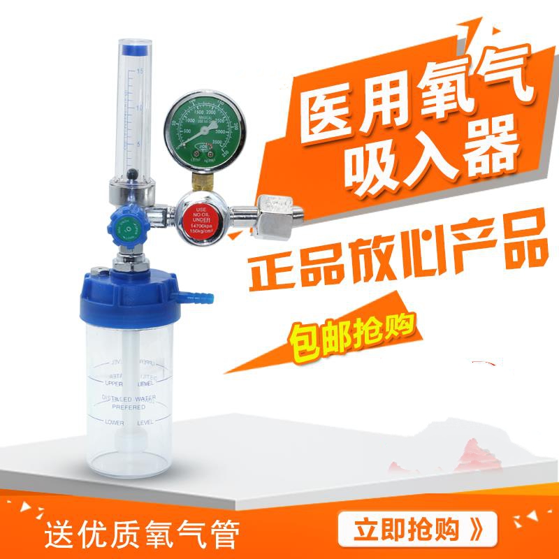 包邮 氧气吸入器供氧器 医用氧气表减压阀湿化瓶压力