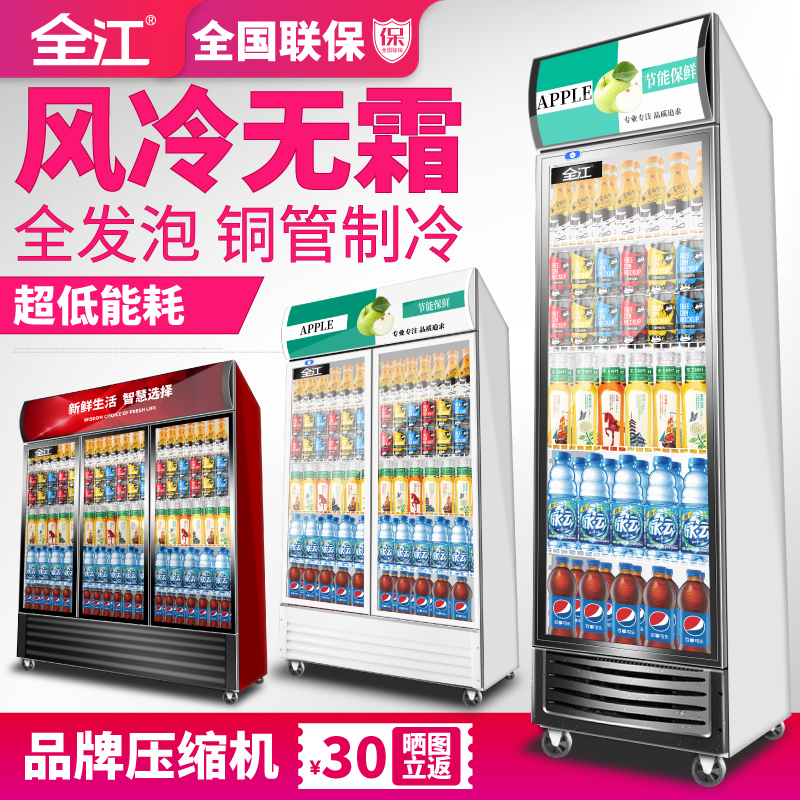 全江展示柜冷藏保鲜柜立式商用冰箱双门冷饮开门饮料柜冷藏冰柜