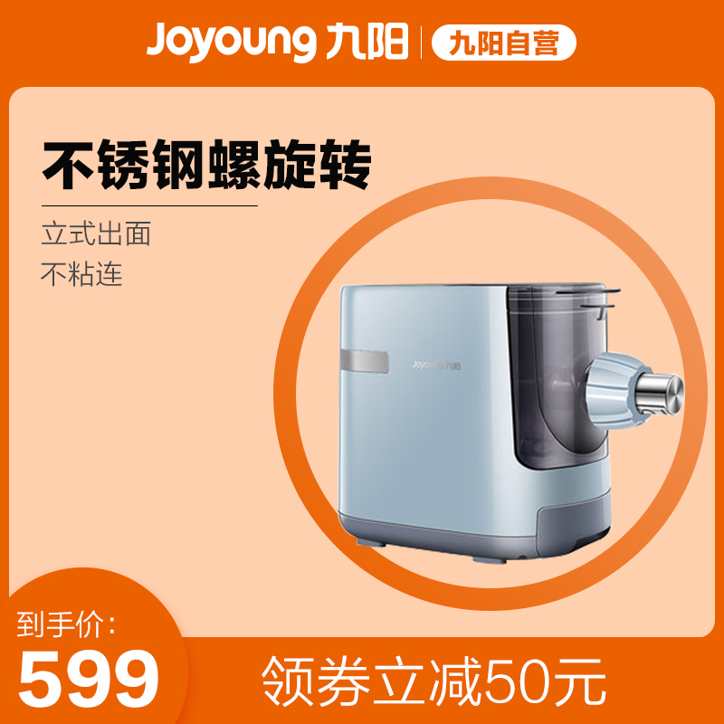 九阳JYS-N7V家用智能全自动面条机小型多功能电动饺子皮压面机