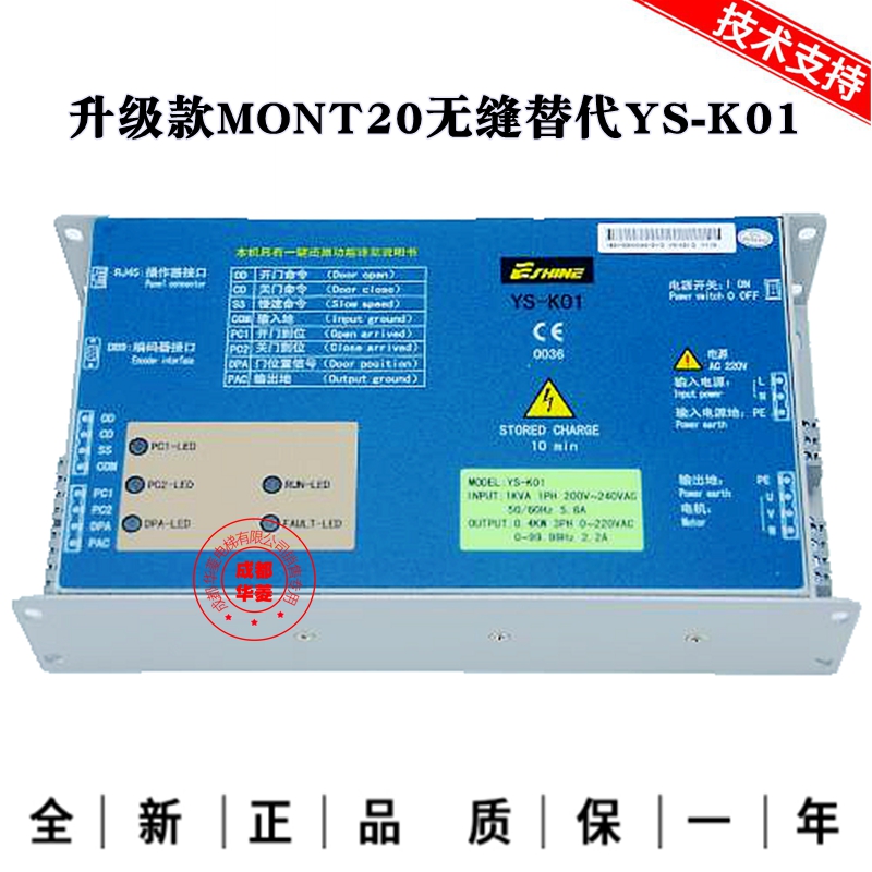 MONT20无缝替代江南快速电梯/易升门机控制器/变频器YS-K01/K32