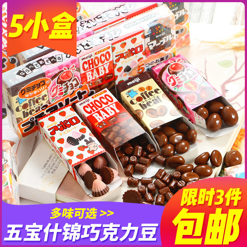 日本进口零食品 明治Meiji 五宝什锦巧克力豆5小盒装51g 休闲零食