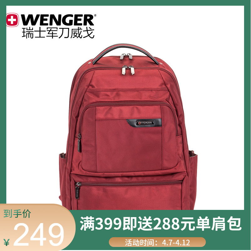 Wenger/威戈瑞士军刀双肩包大容量电脑背包书包旅行时尚学生书包