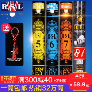 rsl亚狮龙羽毛球7号12只装打不烂6号5号8号耐打 正品比赛训练用球羽毛球