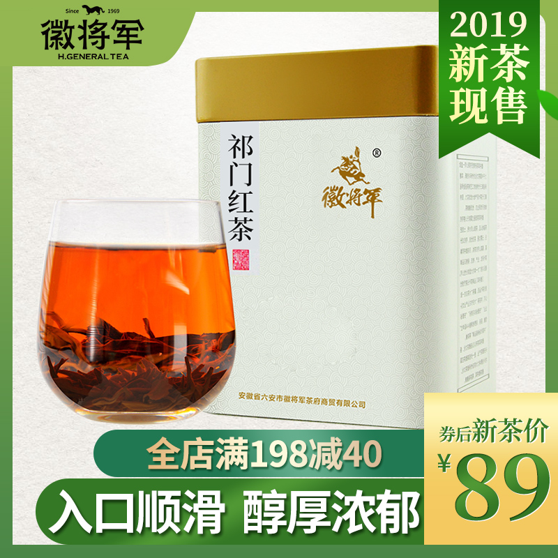 2019新茶徽将军祁门红茶安徽黄山历口浓香型功夫红茶茶叶春茶250g