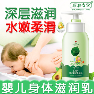 顺和安堂 婴儿身体乳保湿滋润全身新生儿补水护肤儿童宝宝润肤霜儿童面霜