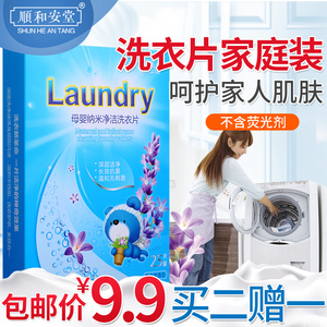 顺和安堂洗衣片正品包邮家庭装纳米超浓缩无荧光剂洗衣片香水味洗衣片
