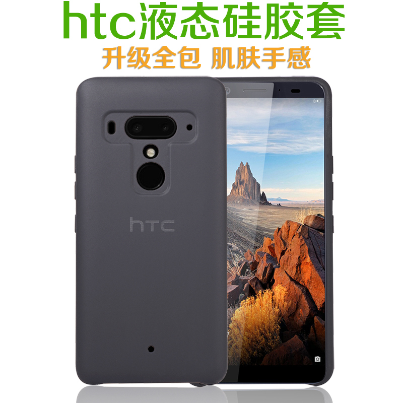 HTC U11+手机壳原装U12+保护壳plus硅胶套液态防摔uultra全包男款