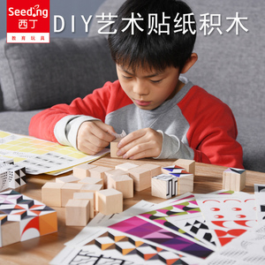 西丁儿童创意diy拼图积木幼儿 span class=h>手工 /span> span class=