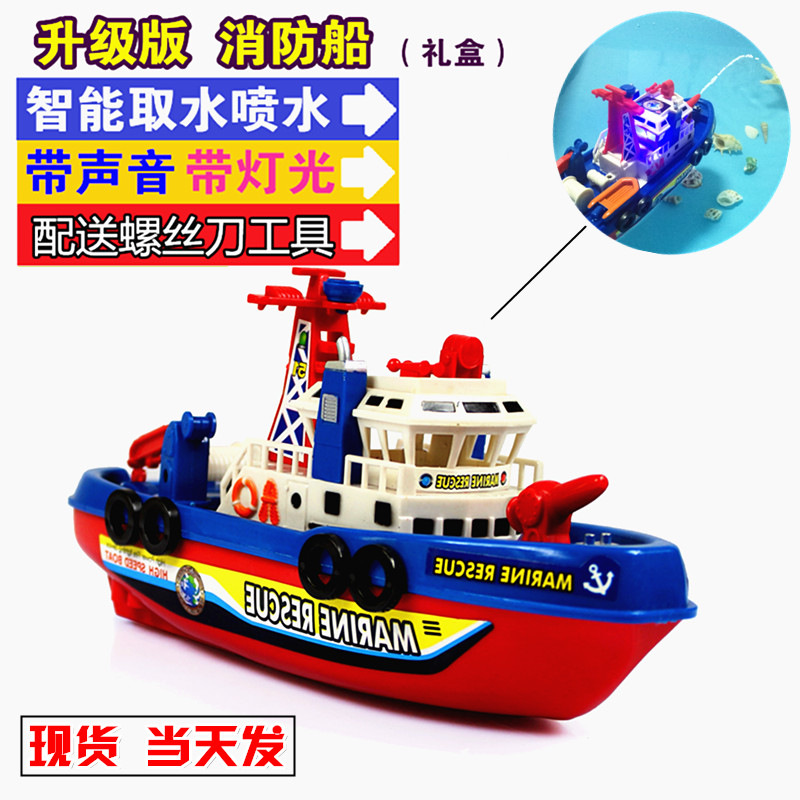 会喷水的电动消防船模型仿真轮船军舰儿童洗澡男女孩玩具生日礼物