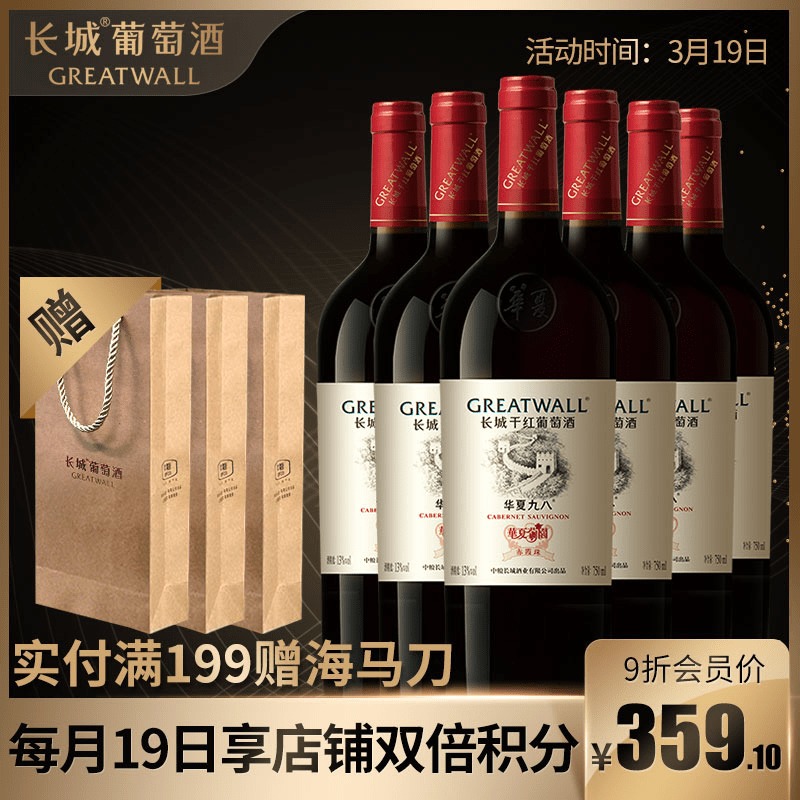 【官方正品】中粮长城干红葡萄酒华夏九八赤霞珠聚会优选整箱红酒