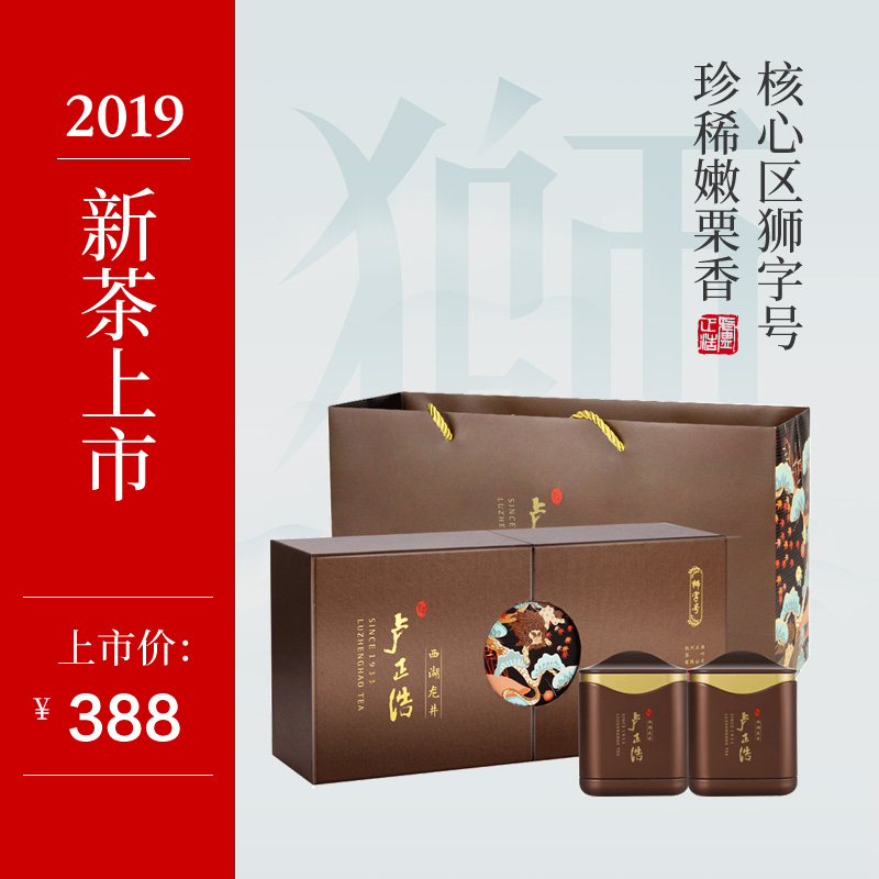2019新茶上市卢正浩绿茶明前特级西湖龙井茶礼盒装茶叶狮峰山产区