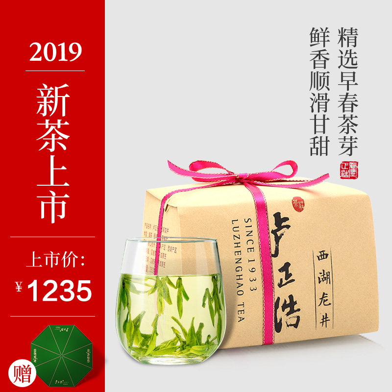 2019新茶上市 卢正浩绿茶明前特级西湖龙井茶奉臻传统包250克茶叶