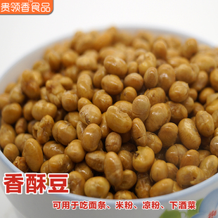 贵州特产油炸黄豆凉拌菜凉粉用 香酥豆50g香脆豆10份包邮炒豆干豆