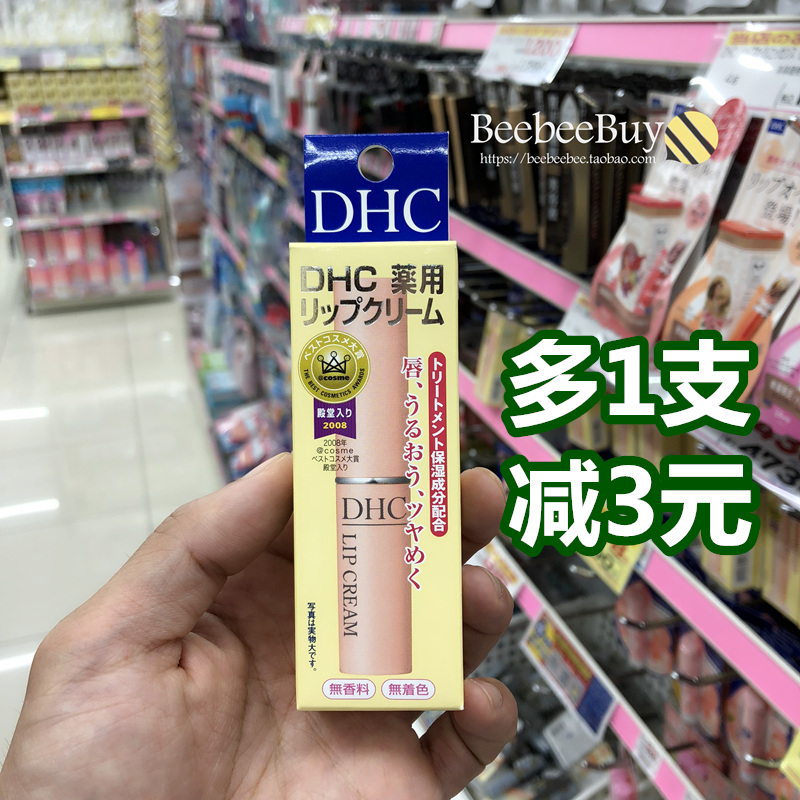 包邮日本本土采购DHC纯榄护唇膏保湿滋润天然橄榄润唇膏1.5g