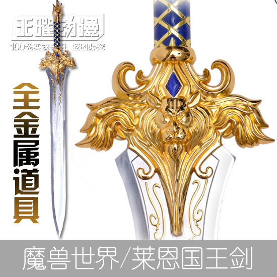 魔兽世界cos 武器道具 洛萨之龙爪剑 莱恩国王剑 皇家守卫剑 pu版