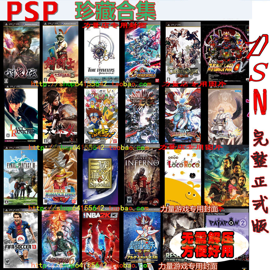 PSP1000游戏盘全集合集 PSP2000中英日文 PSP3000游戏 PSN网传