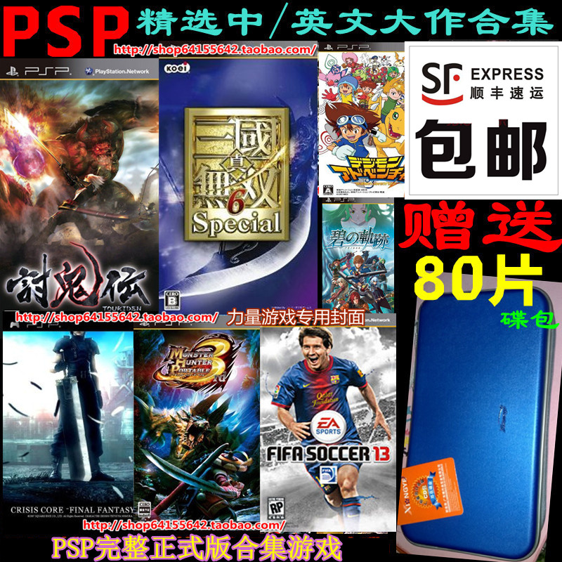 PSP2000游戏盘合集PSP3000游戏全集中英文 赠80装碟包