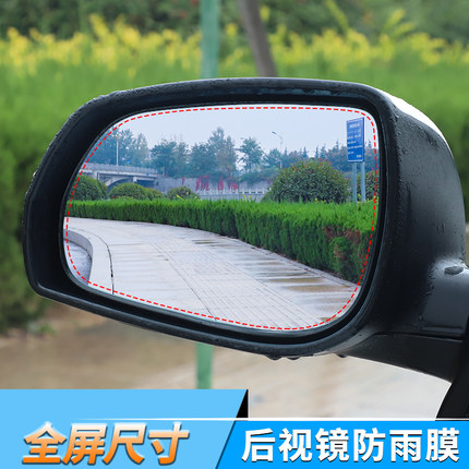 汽车后视镜防雨膜防雾膜防眩光目膜倒车镜反光镜纳米防水贴膜全屏