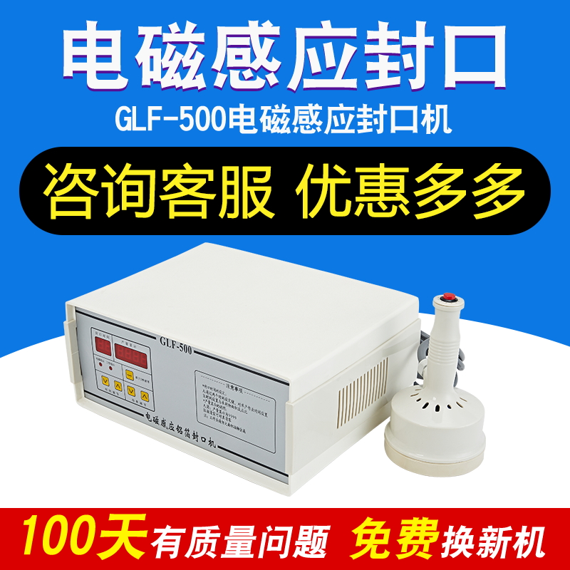 GLF-500电磁感应封口机 铝箔封口机 药瓶封盖机 瓶子封口机