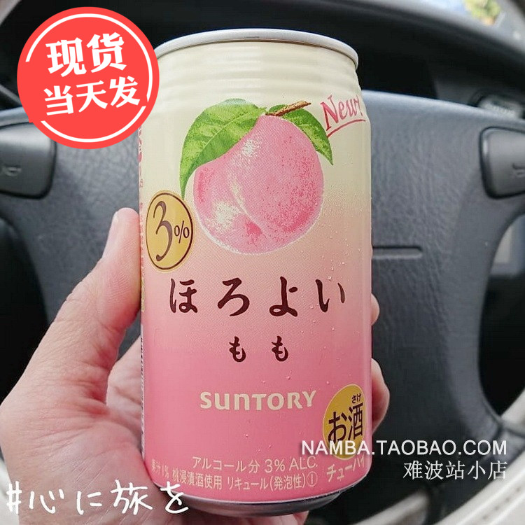 日本SUNTORY和乐怡三得利微醺桃子酒水蜜桃白桃果酒鸡尾酒饮料