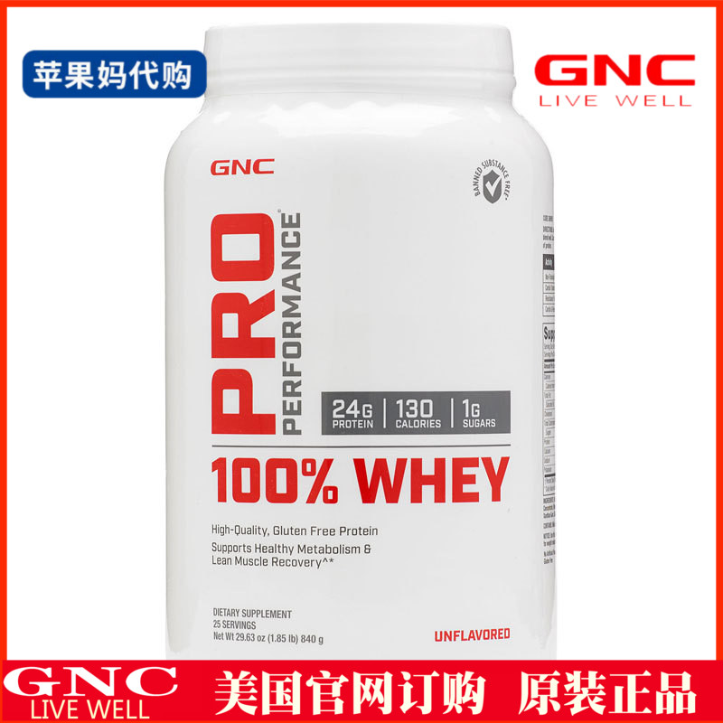 美国GNC纯乳清蛋白粉2磅whey protein成人运动增肌健身免疫力备孕