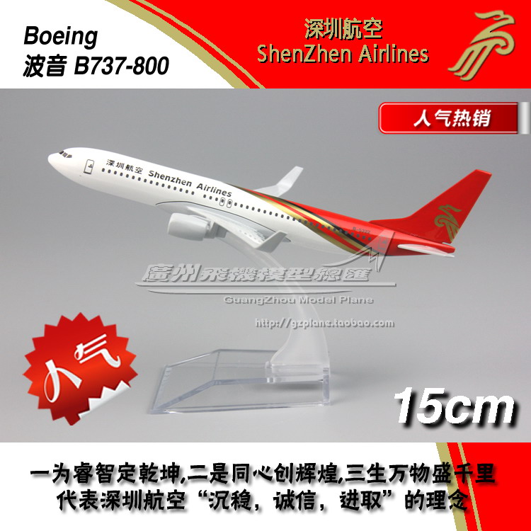 中国深圳航空 波音 B737-800 B-5322 小翼 合金仿真飞机模型 15cm