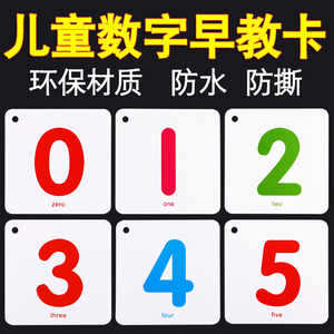 幼儿童数字0-100启蒙 span class=h>卡片 /span>3-6岁数字早教认识