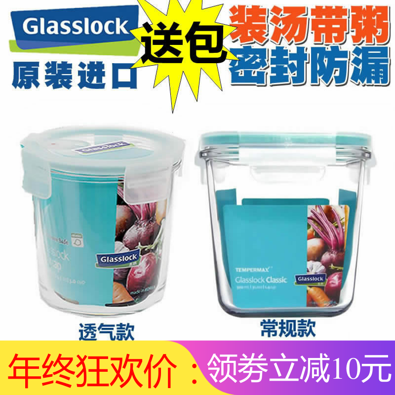 韩国glasslock钢化玻璃保鲜盒饭盒柱形汤碗干货带盖汤盒成人饭盒