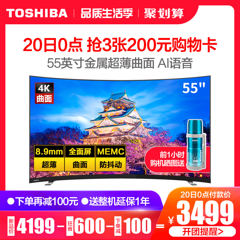Toshiba/东芝 55U6880C 55英寸超高清4K曲面超薄智能网络液晶电视