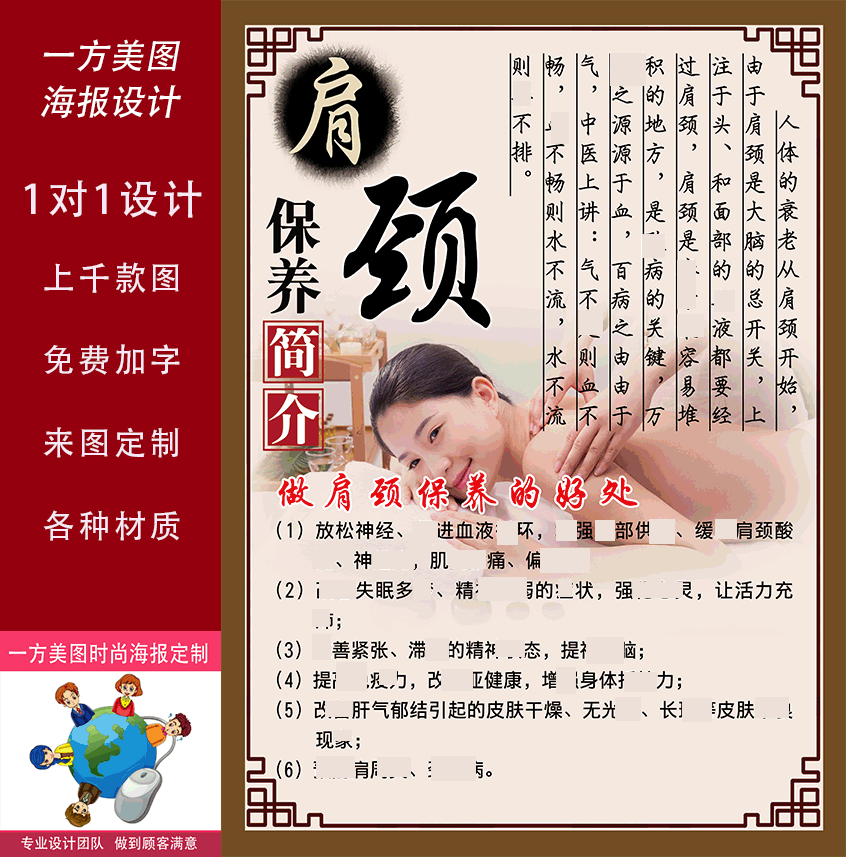 肩颈保养中医养生海报做肩颈的好处宣传画挂画装饰画活动展板定制