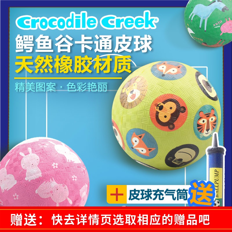 美国crocodile creak鳄鱼谷儿童宝宝皮球拍拍球婴幼儿园玩具5-7寸