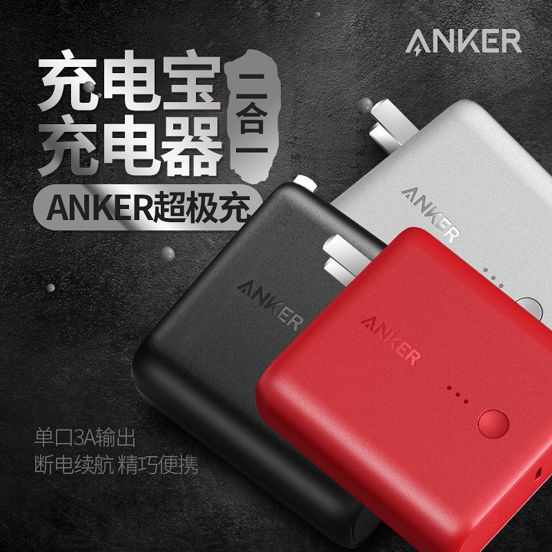 Anker 5000mAh 移动电源充电器二合一超极充商务旅行便携充电宝