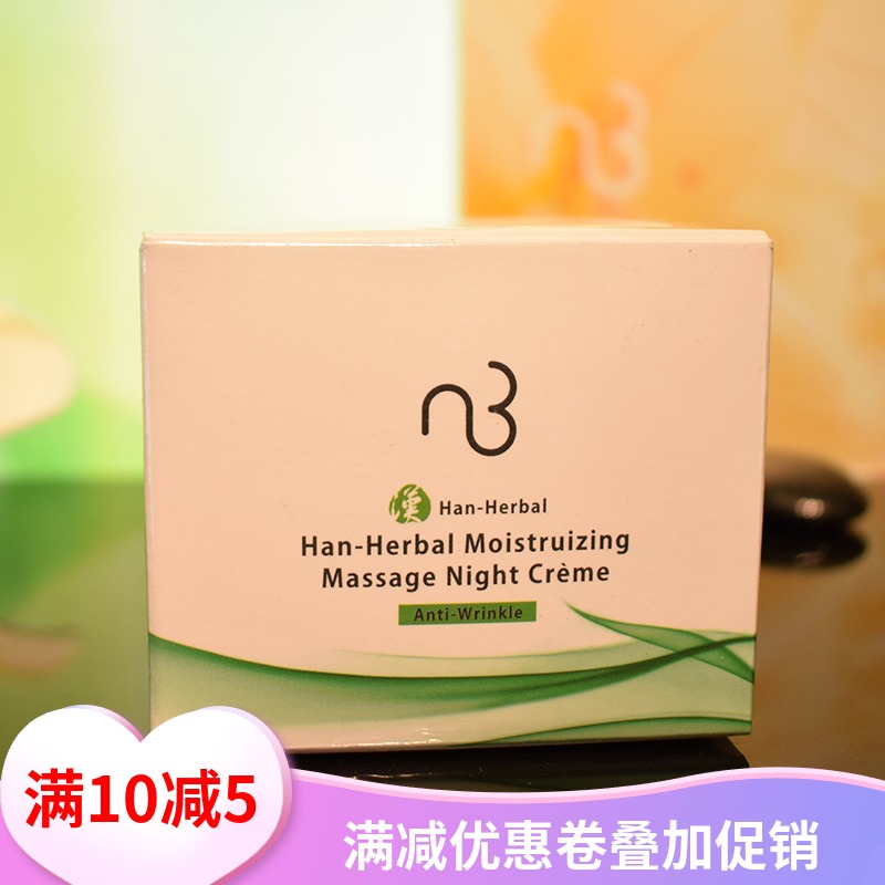 自然美化妆品汉方草本保湿柔肤晚霜(831002)自然美营养霜30g