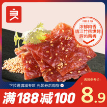 【良品铺子猪肉脯100g】猪肉铺肉干熟食特产肉类小吃零食休闲食品