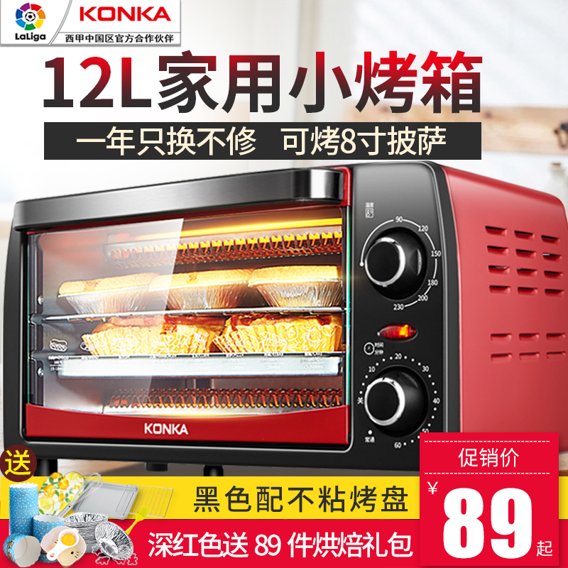康佳KAO-1208电烤箱家用烘焙小烤箱迷你全自动小型烤蛋糕12升正品
