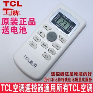 tcl万能空调遥控器通用价格