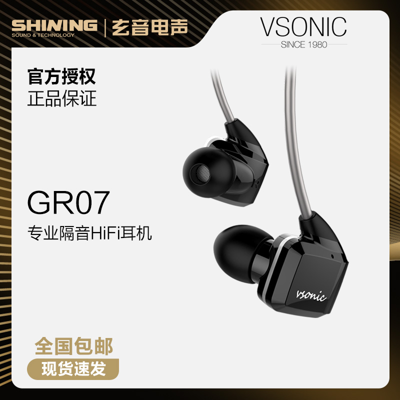 Vsonic/威索尼可 GR07 Classic耳机手机通用入耳式线控重低音耳塞