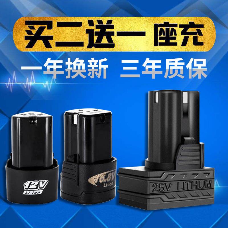 龙韵12V充电钻电池16.8V手枪钻锂电池25V通用富格虾牌手电钻电池