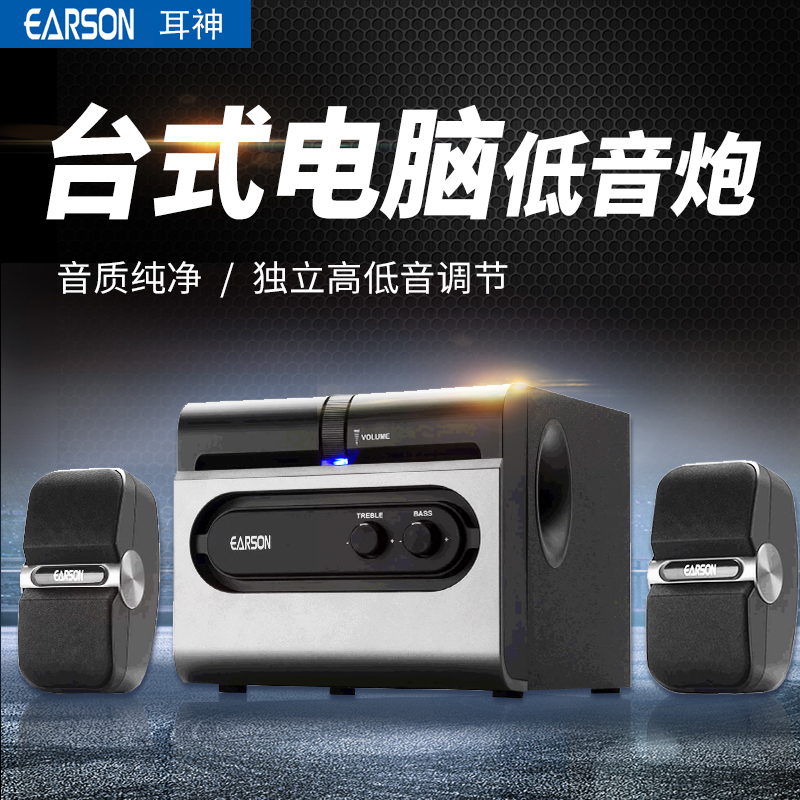 EARSON/耳神 ER2801台式电脑木质音箱多媒体家用笔记本音响低音炮
